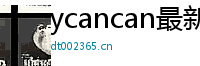 ycancan最新